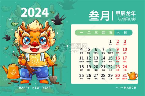 2024什么龙年|2024甲辰年指南 